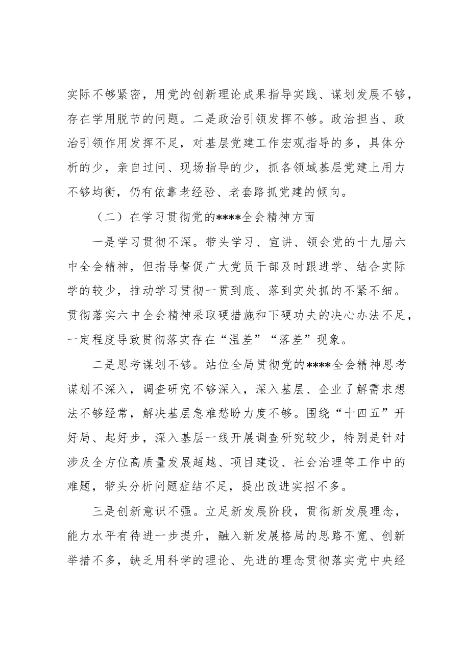（3篇）2022年度专题民主生活会个人对照检查材料参考汇编.docx，第2页预览