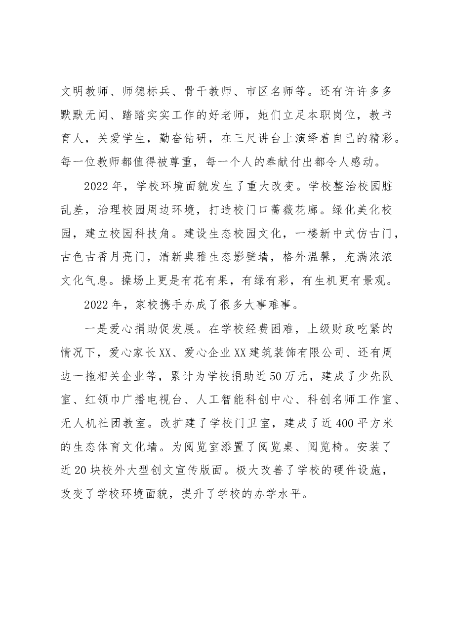 校长在2022年度期末全校家长会上的讲话.docx,第4页预览