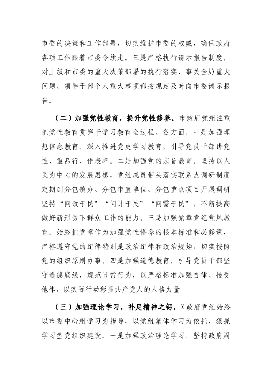 市人民政府党组述责述廉报告.docx,第2页预览
