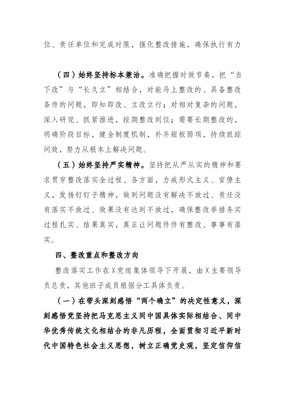 党史学习教育专题民主生活会整改落实方案.docx,第3页预览