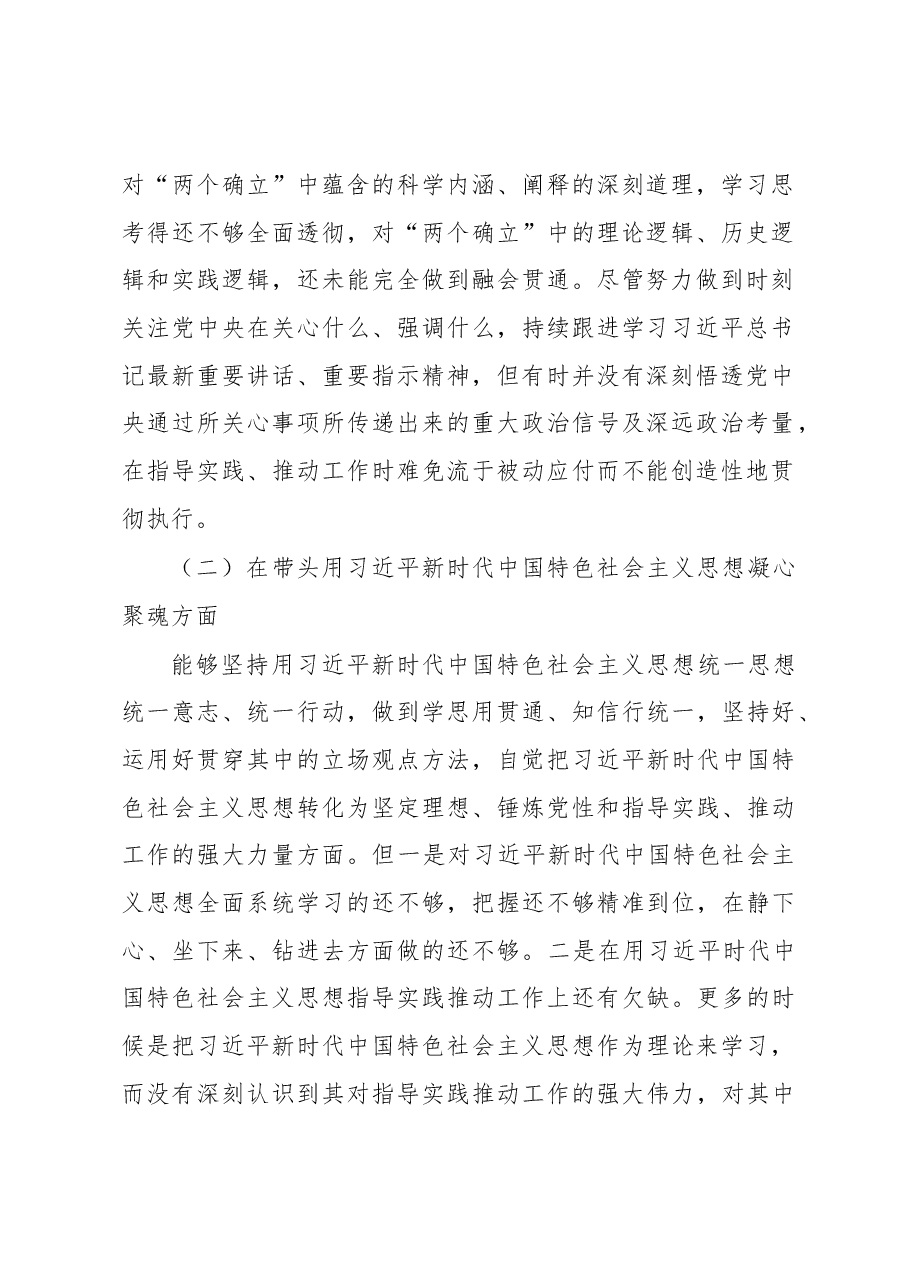 2022年领导干部民主生活会对照检查材料 (3).docx,第2页预览
