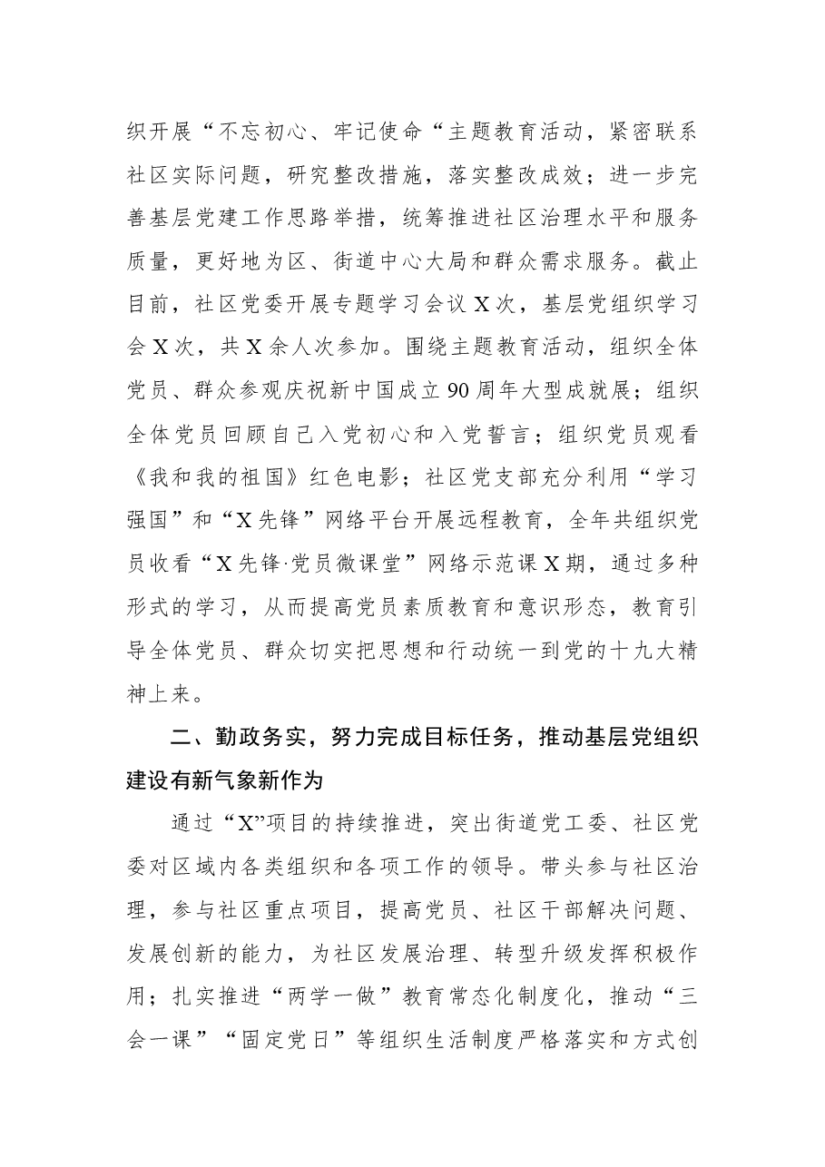 党委年度党建工作述职报告.docx,第2页预览
