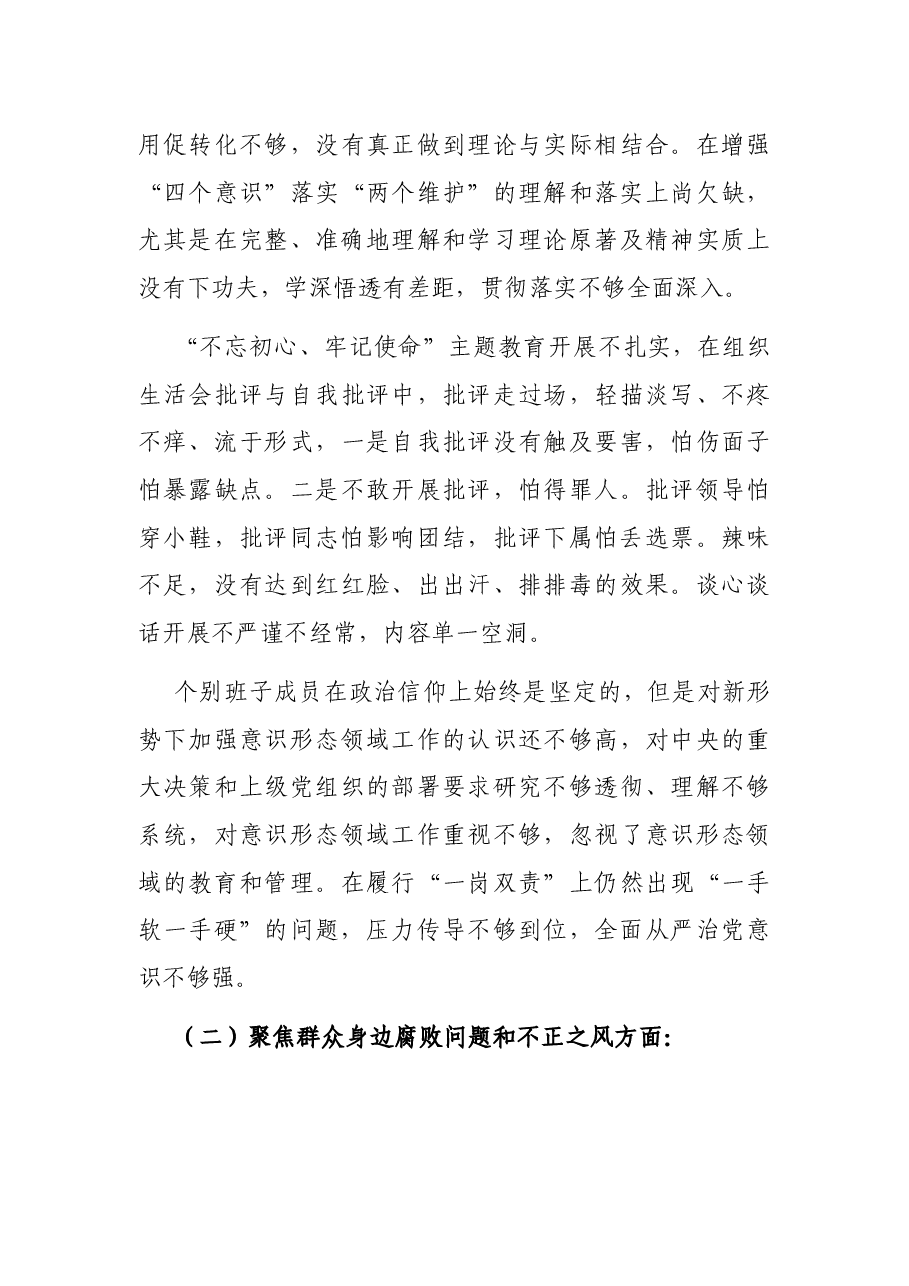 2021年巡察整改专题组织生活会剖析检查材料.docx,第3页预览