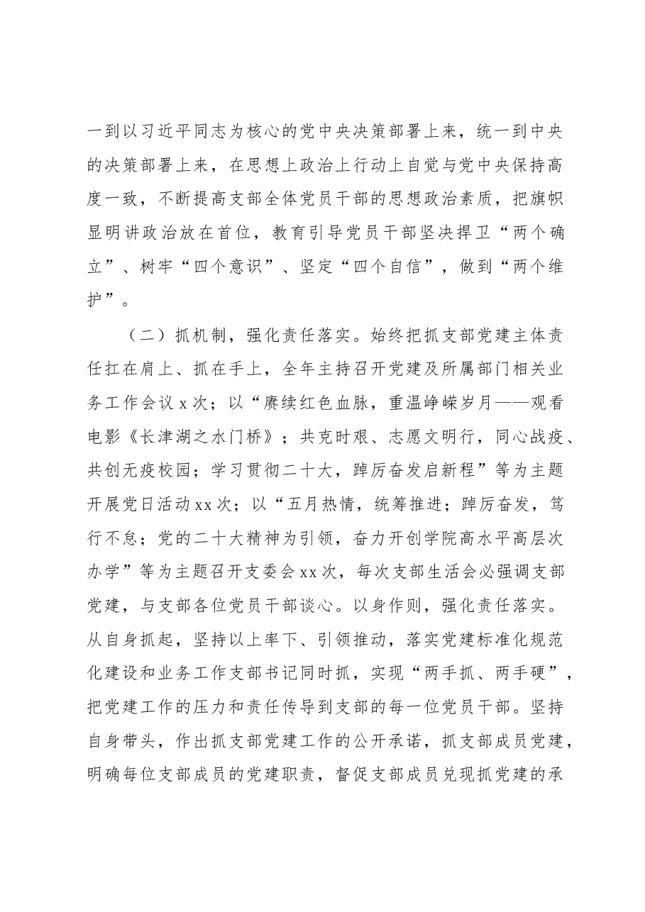 (3篇)2022年抓党建工作述职报告汇编(个人).docx,第3页预览
