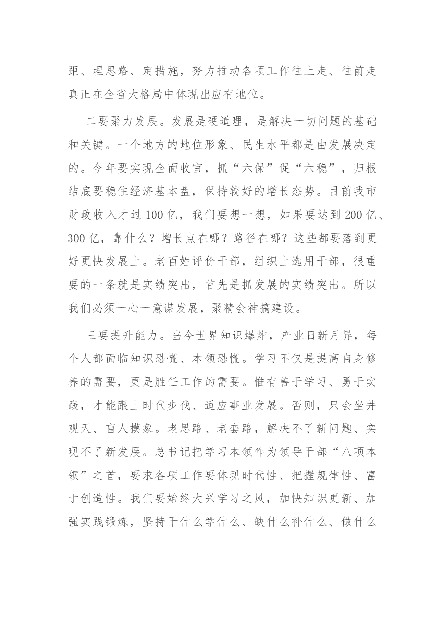 在第二次全体会议上的讲话.docx,第4页预览