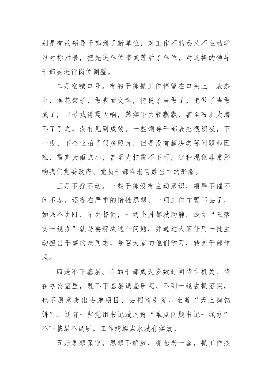 在覃塘区全面推行“三落落实一线办”暨转作风 再出发 开新局动员部署大会上的讲话.docx,第3页预览