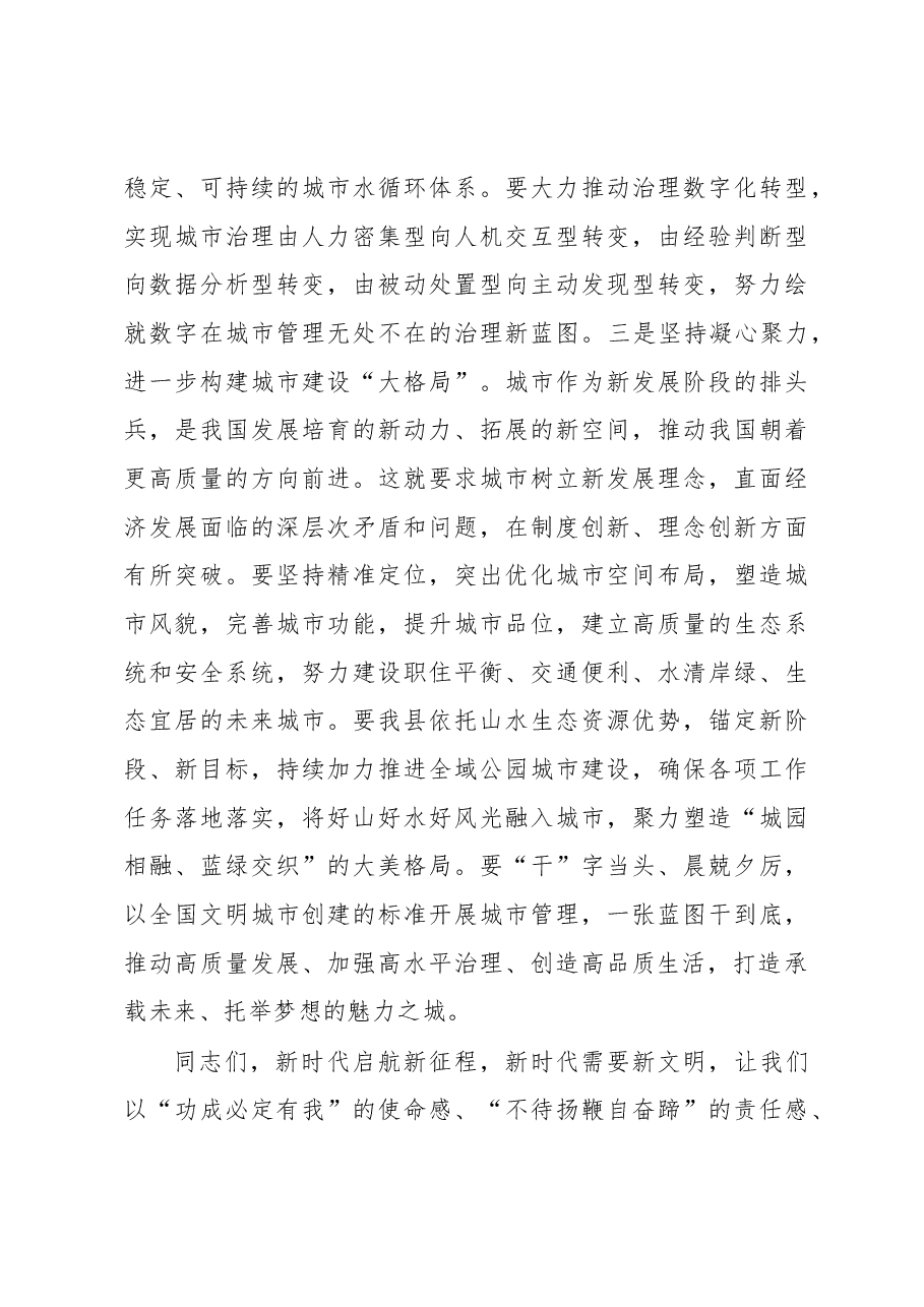县长在全县全国文明城市建设工作推进会上的讲话.docx,第3页预览