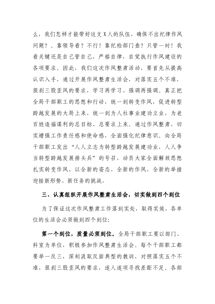 在全局干部职工作风整肃大会上的讲话.docx,第4页预览