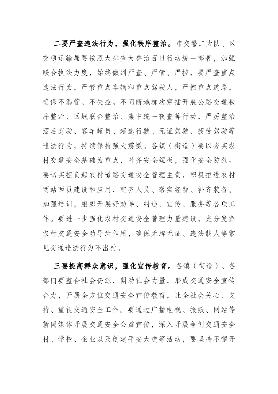在全区道路交通安全专题会议的讲话.docx,第4页预览