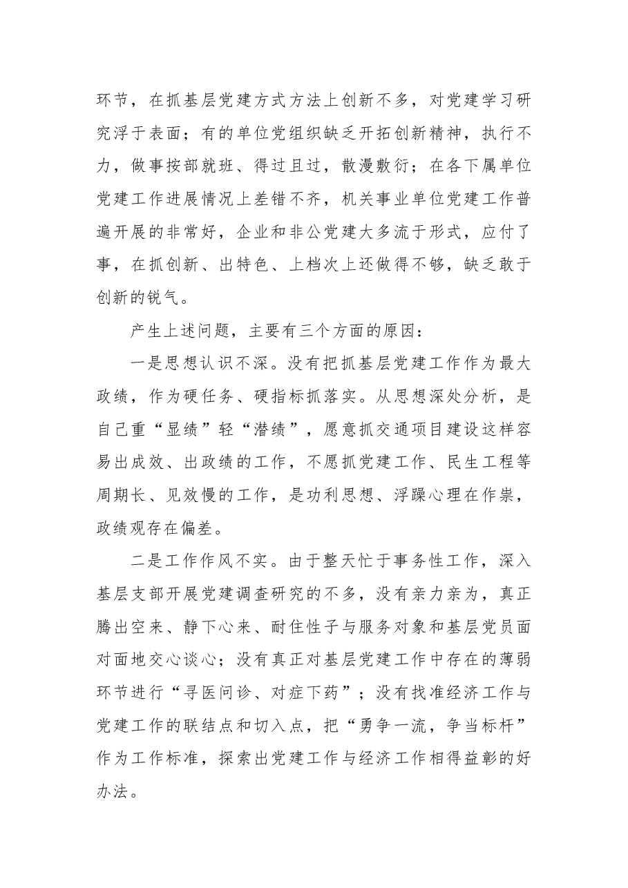 2022年市交通运输局党委书记抓党建工作述职报告.docx,第4页预览