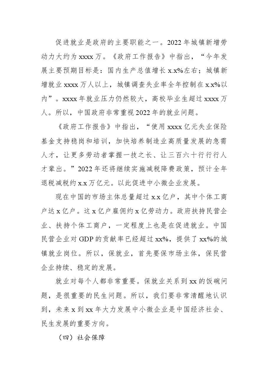 深入学习贯彻2022年两会精神心得体会.docx,第3页预览