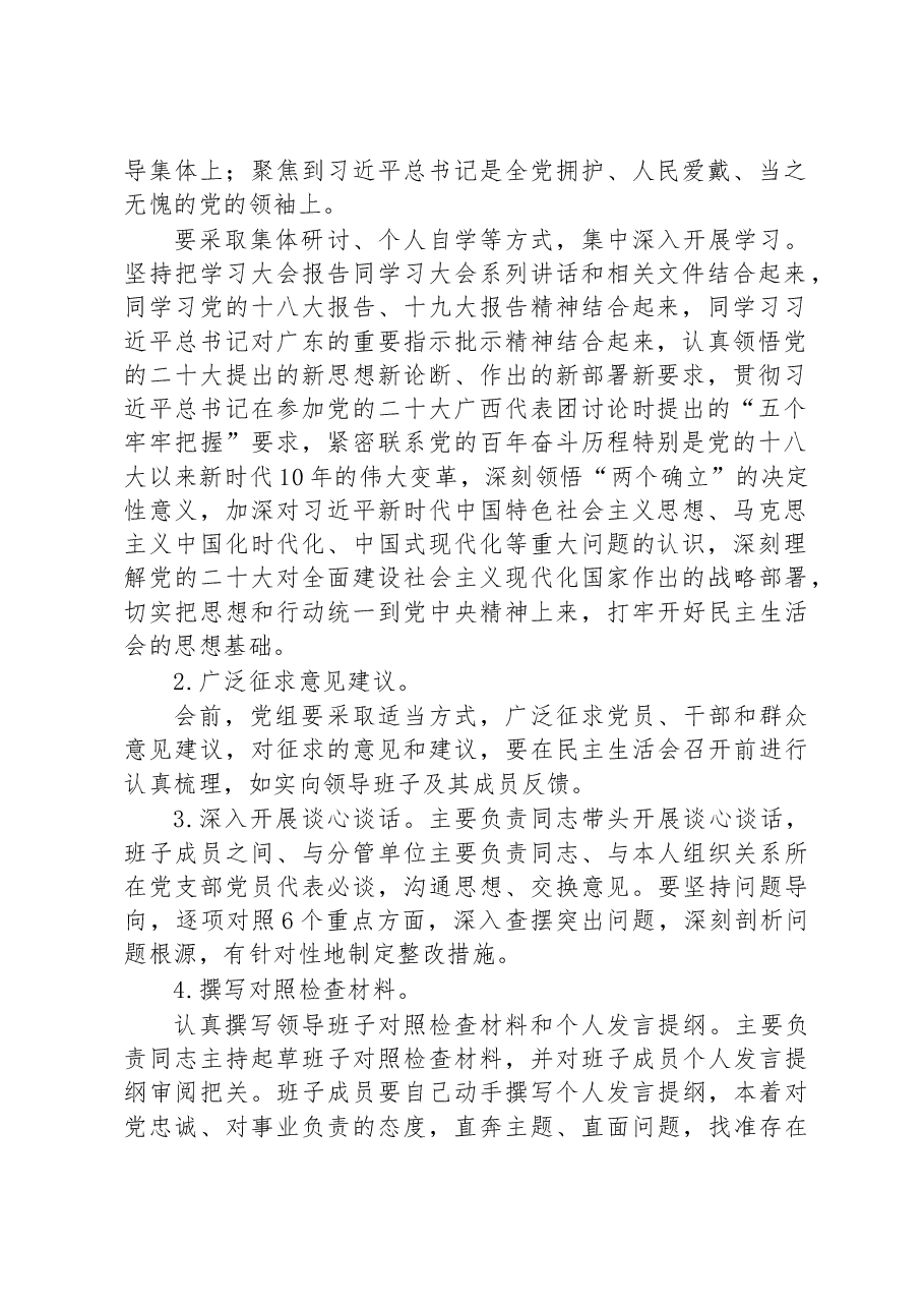 局2022年度党和国家机关党员领导干部民主生活会的实施方案.docx,第2页预览