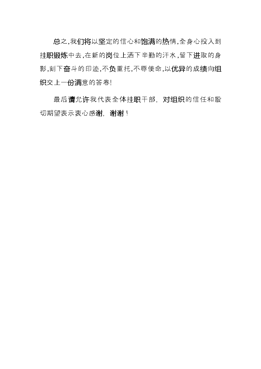 市选派干部赴区县挂职锻炼表态发言.docx,第3页预览