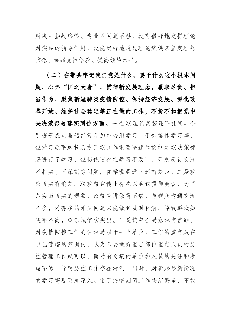 市委常委班子党史学习教育专题民主生活会对照检查材料.docx,第3页预览