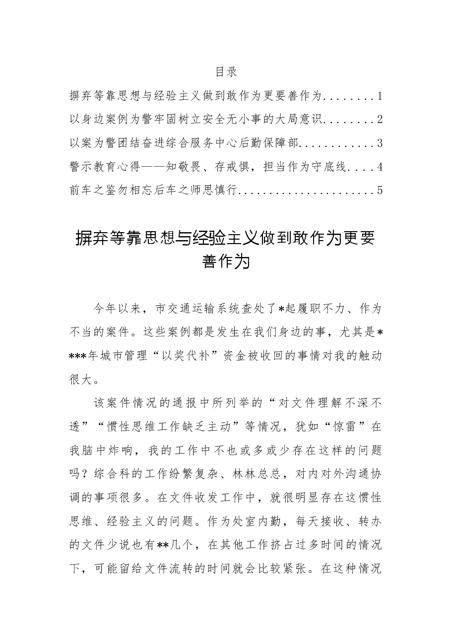 （5篇）警示教育研讨发言汇编.docx，第1页预览