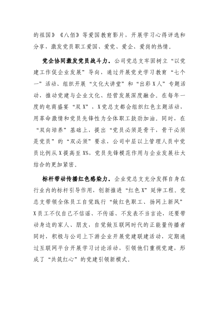 X网络科技有限公司党总支书记党建工作汇报发言.docx,第3页预览