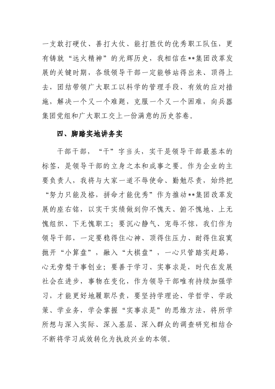 董事长在集团主要领导调整宣布大会上的发言.docx,第4页预览