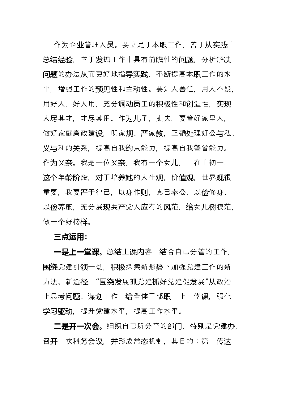 提教增智强能 善思彻悟促用——城市基层干部党建引领基层治理培训研讨发言.docx，第3页预览