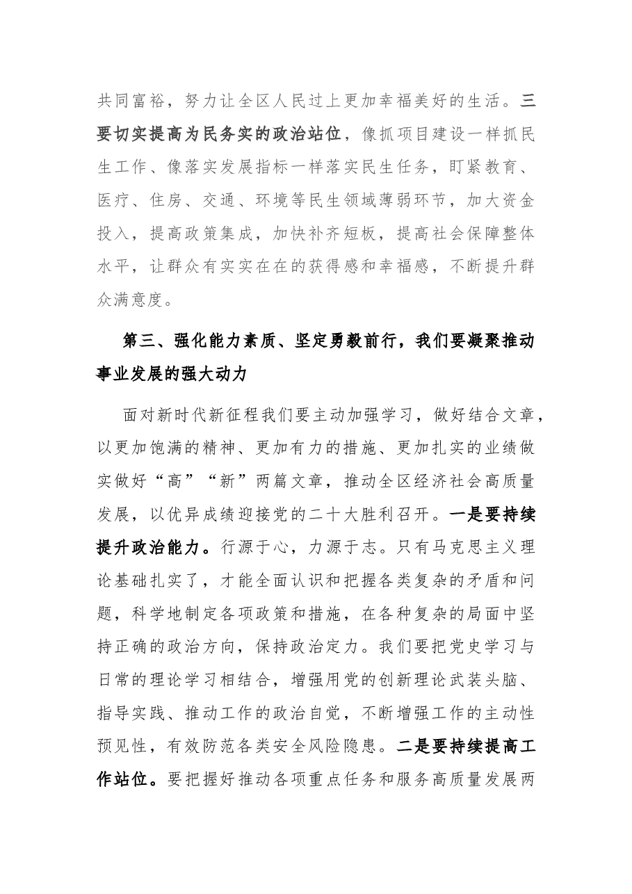 开发区党工委书记专题民主生活会会前研讨发言材料.docx，第4页预览