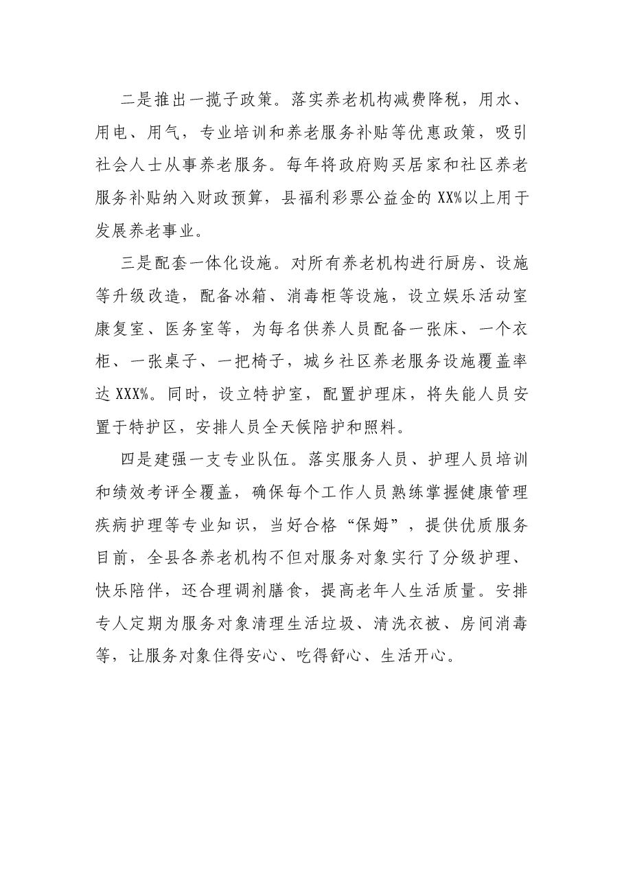 民政局长在养老工作座谈会上的研讨发言:突出“五六四”举措 抓实养老服务.docx,第4页预览