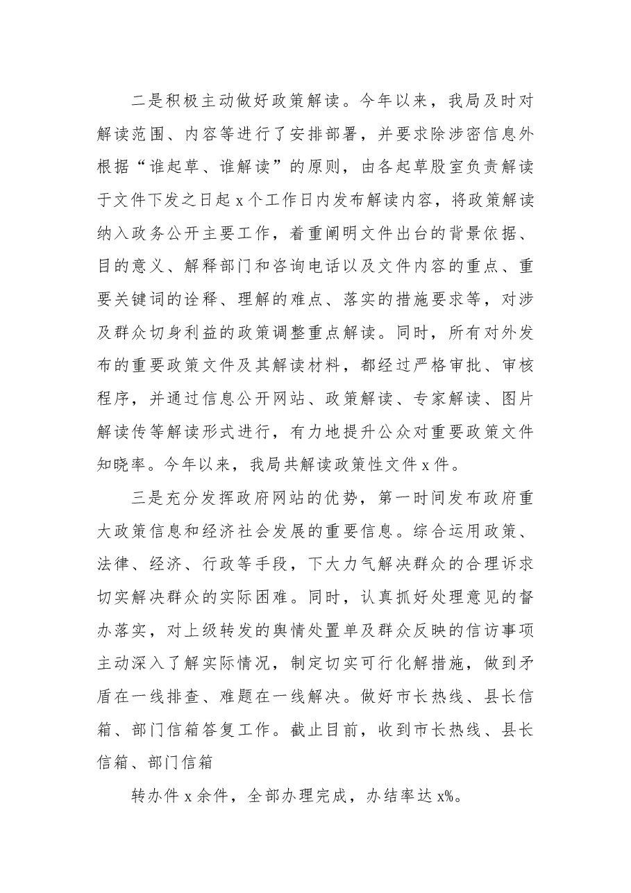 (40篇)政务公开工作总结汇编.docx,第4页预览