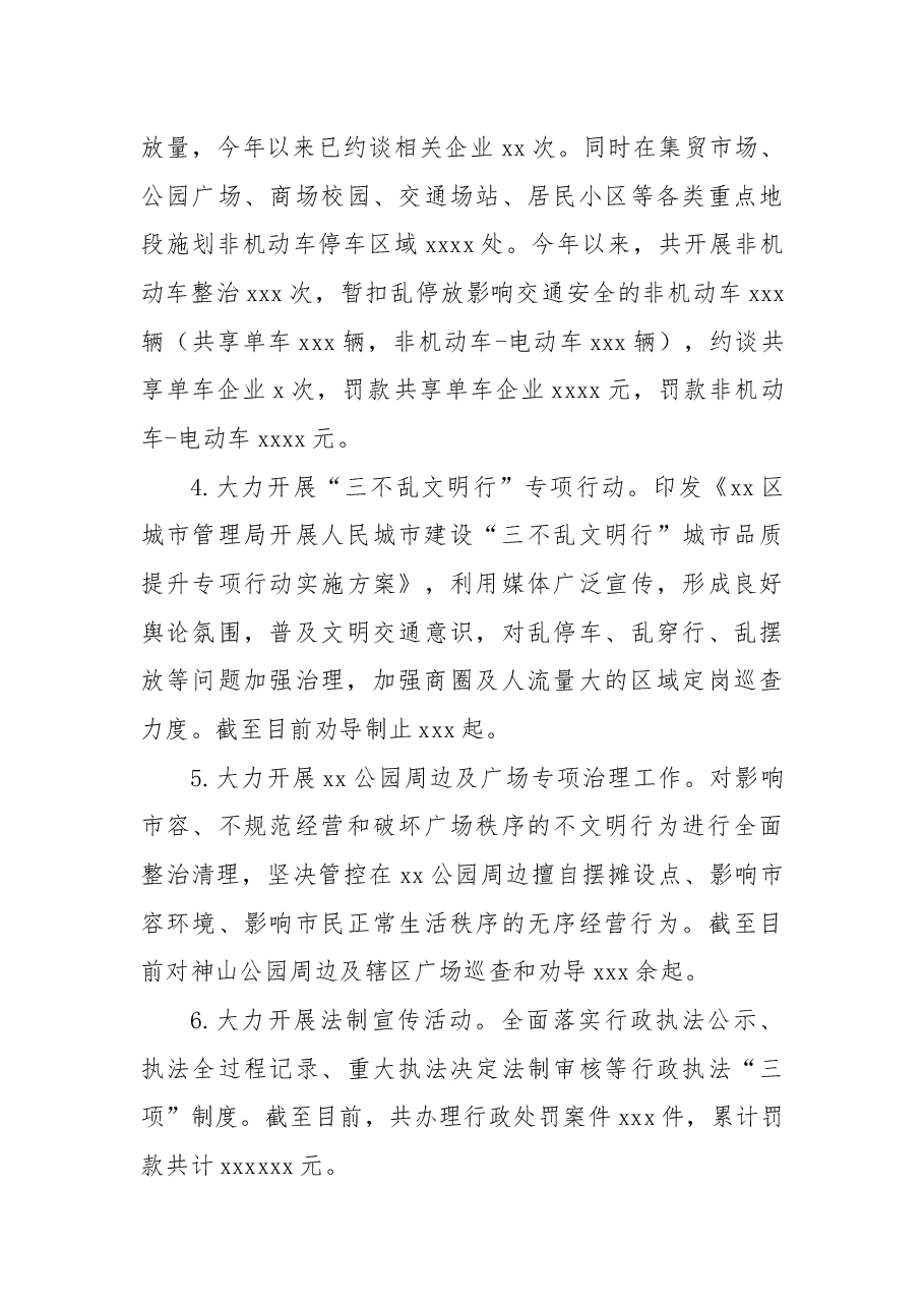（4篇）城管局2022年工作总结及2023年工作计划汇编.docx，第4页预览