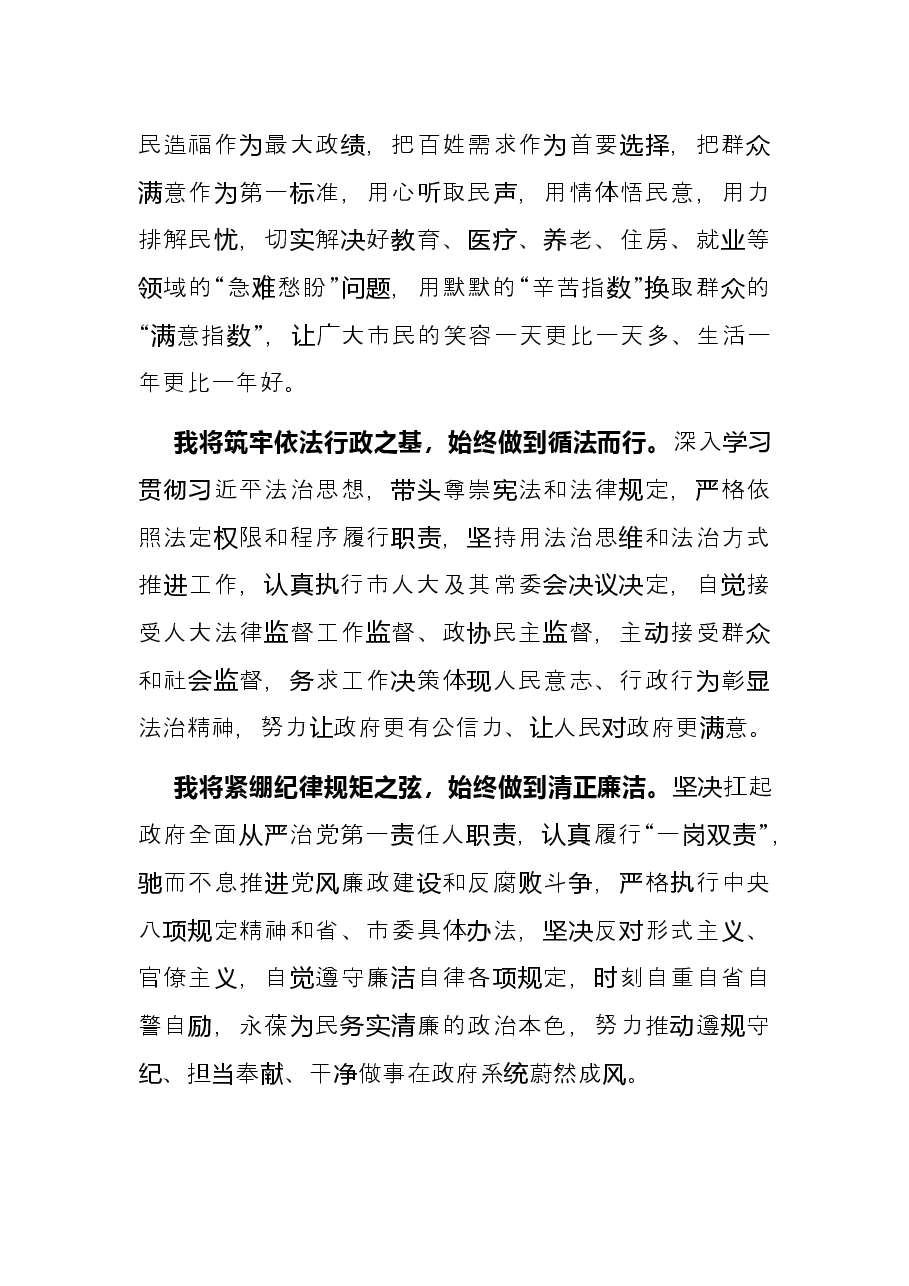 当选无锡市市长后的表态发言.docx,第4页预览