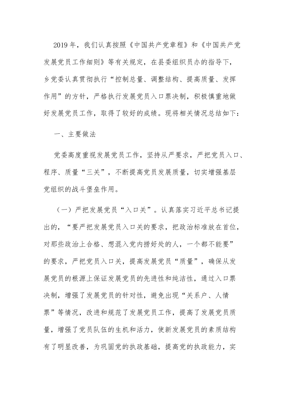 (6篇)“发展党员”工作总结汇编.docx,第2页预览