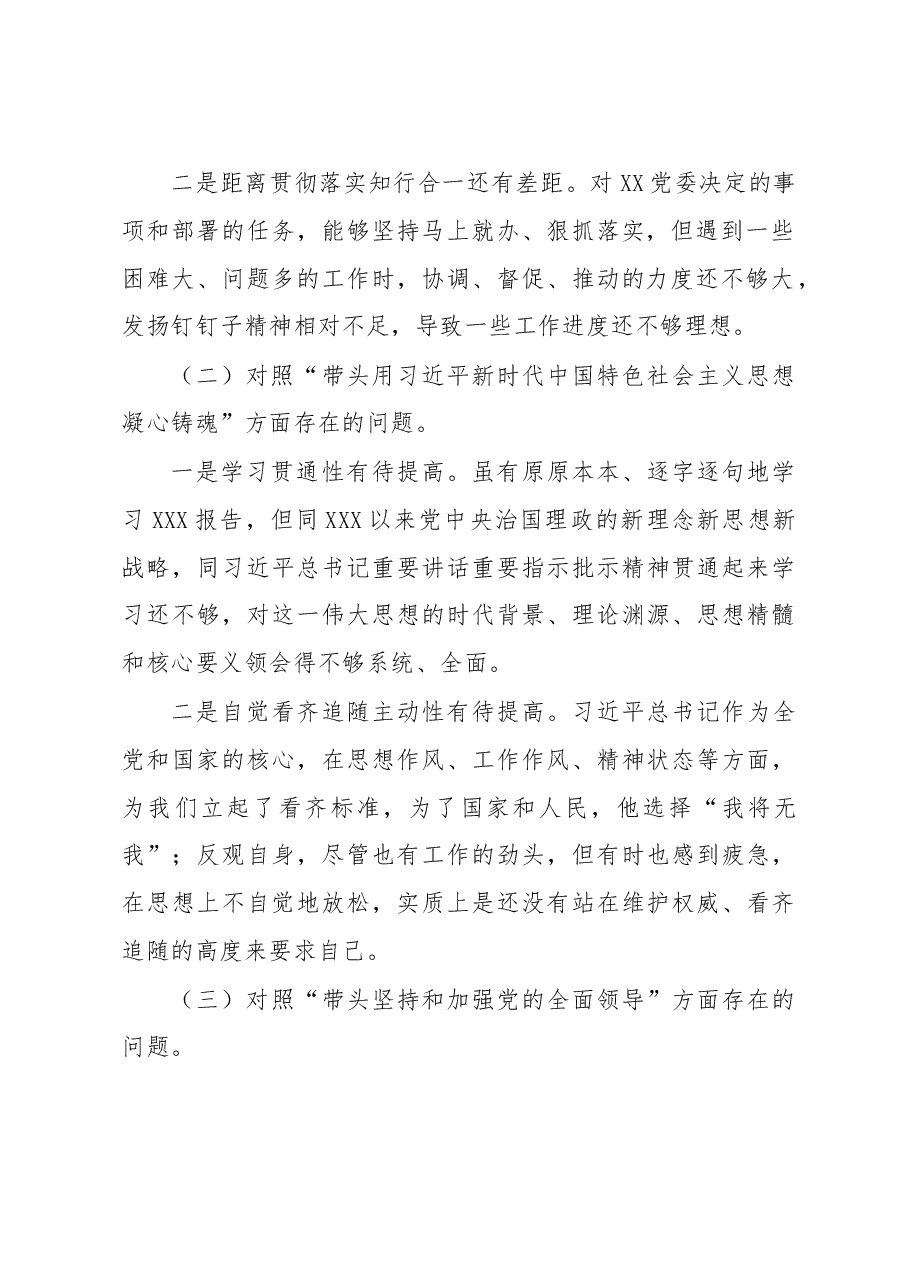 国企党员干部2022年度民主生活会个人对照检查材料.docx,第2页预览