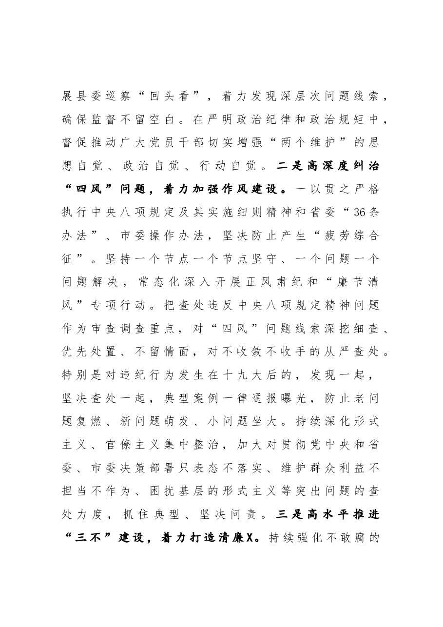 市委全会分组讨论会议上的发言.docx,第4页预览