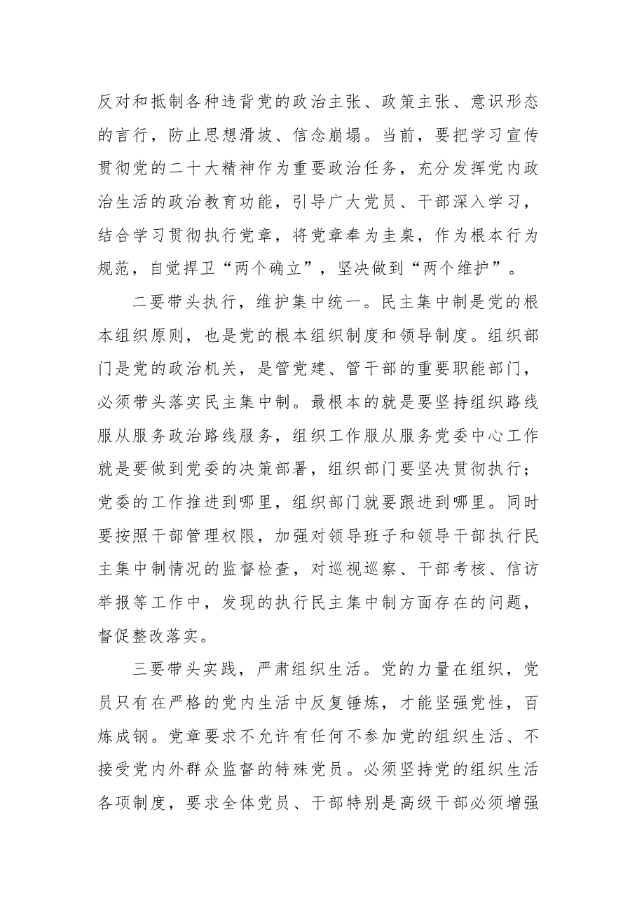 2022年学习党章交流发言.docx,第2页预览