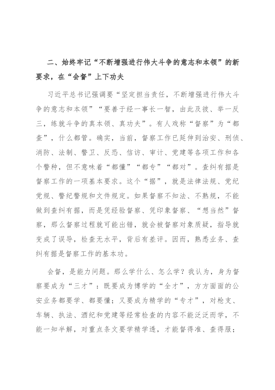 督察工作交流发言材料.docx,第3页预览