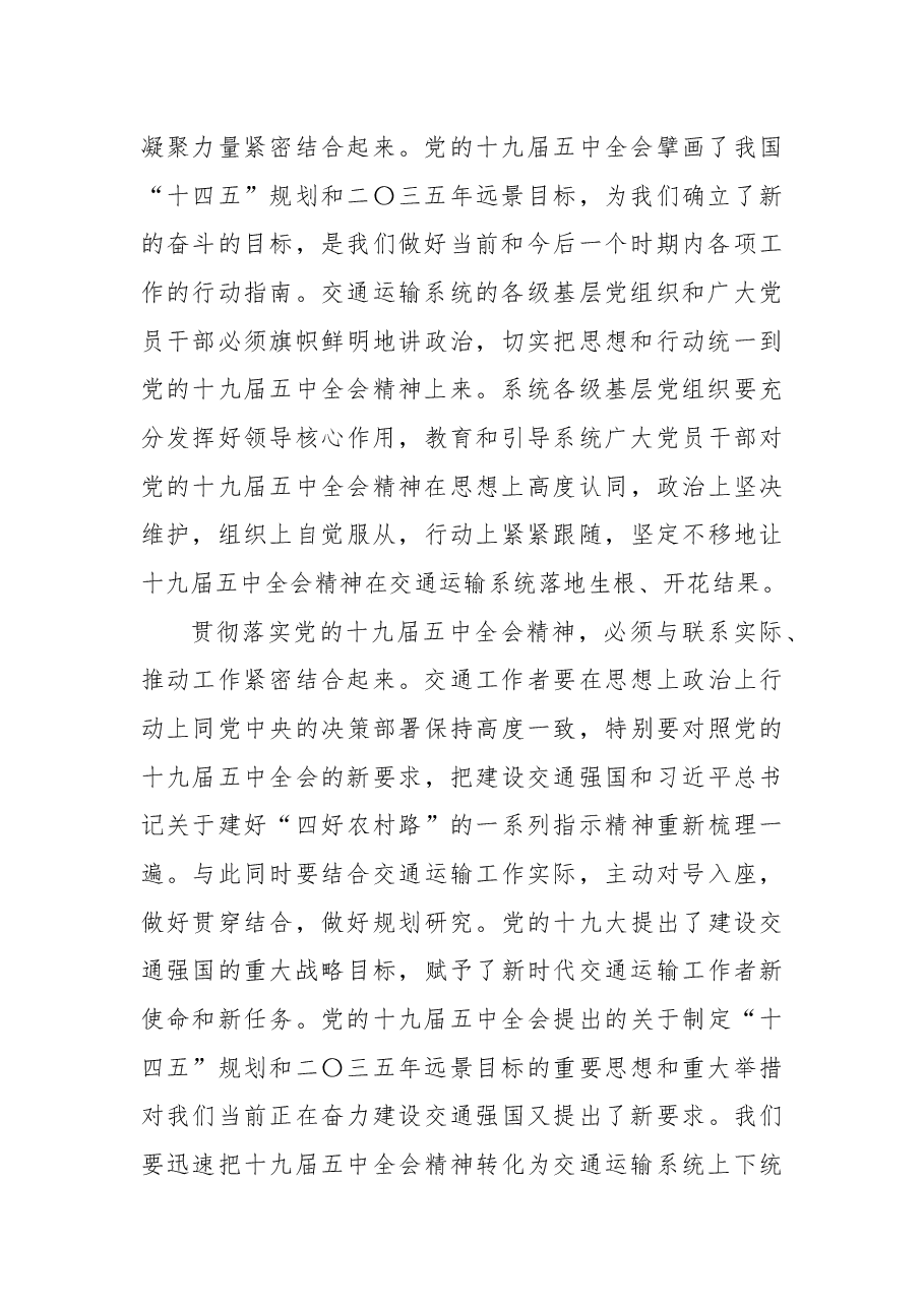 (6篇)交通运输局党组书记、局长在交通系统座谈会上的经验交流发言.docx,第3页预览