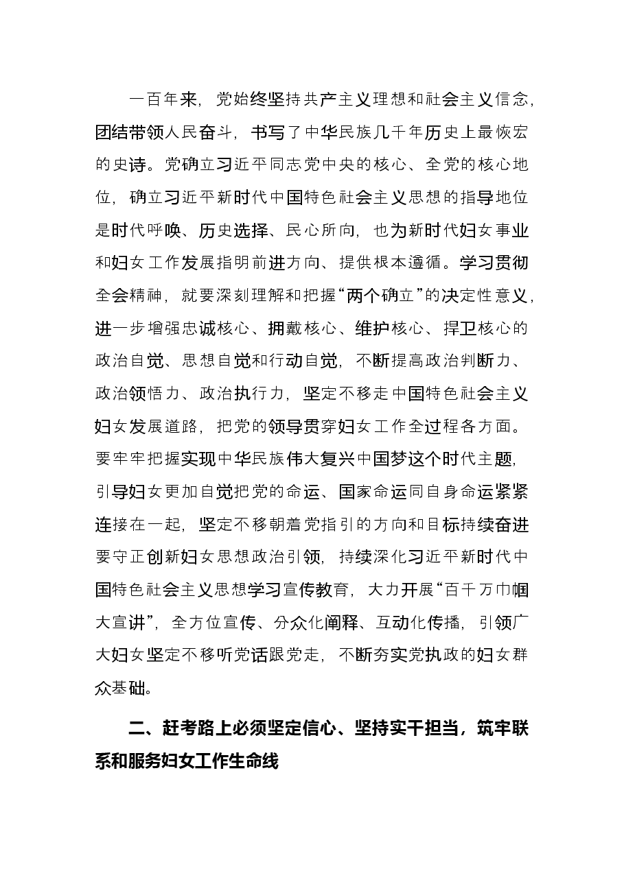 省妇联党组书记、主席在妇联座谈会上的发言.docx,第2页预览