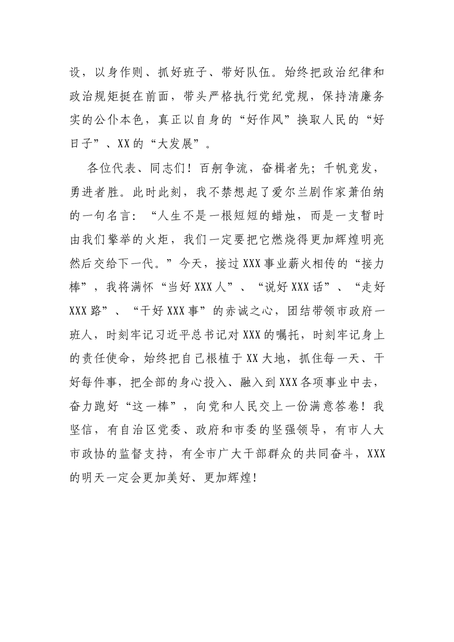 在当选X市市长后的表态发言.docx,第4页预览