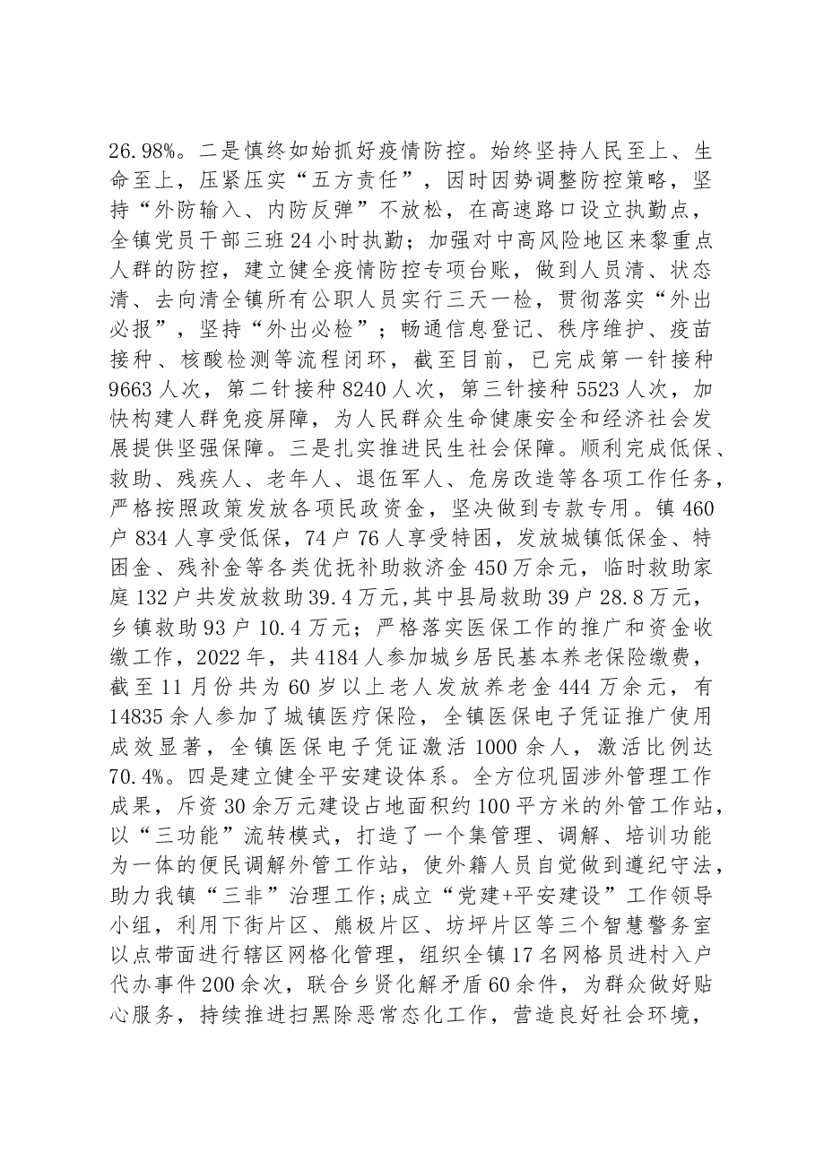 (6篇)乡镇2022年工作总结及2023年工作计划汇编.docx,第4页预览