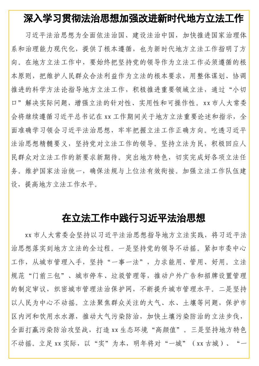 (19篇)在学习法治思想座谈会上的发言材料汇编(市人大常委会、法学院).doc,第3页预览