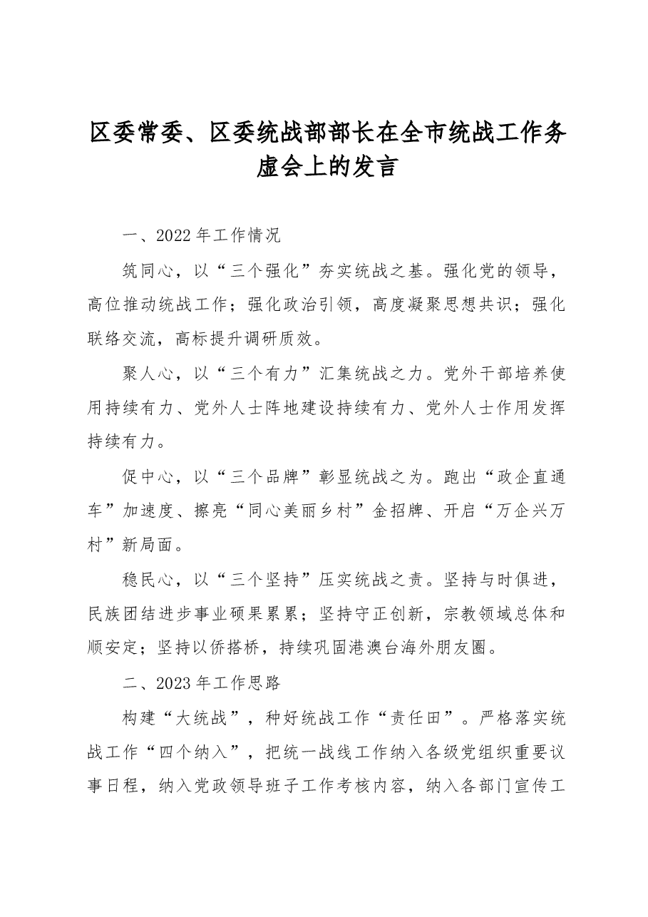 (7篇)在全市统战工作务虚会上的发言材料汇编.docx,第2页预览