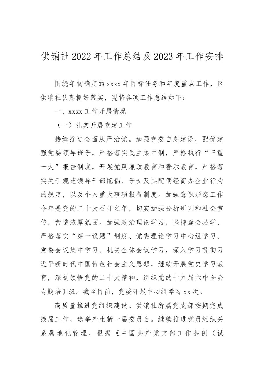 (9篇)各级局机关2022年工作总结及2023年工作安排汇编.docx,第2页预览