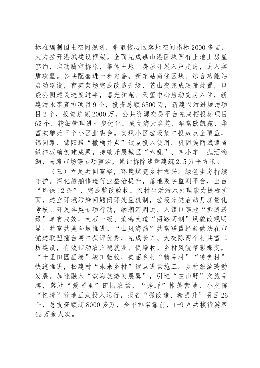 (20篇)2022年工作总结及2023年工作思路汇编.docx,第3页预览
