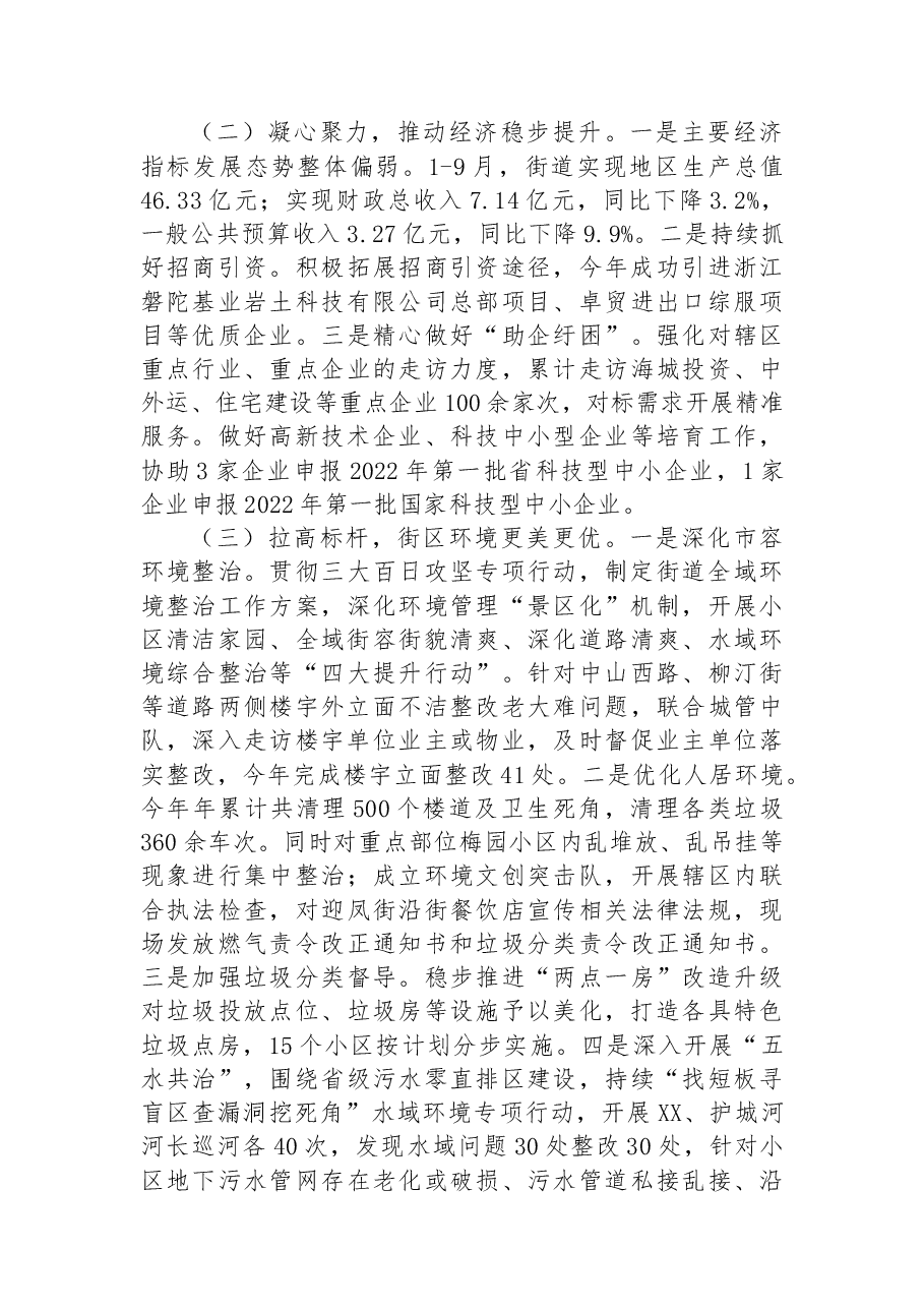(11篇)2022年工作总结和2023年工作计划汇编.docx,第3页预览