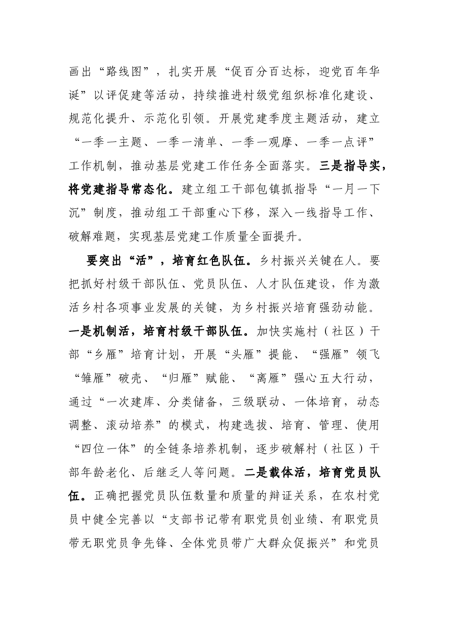心得体会:抓实抓好基层党建倾力打造乡村振兴“红色引擎”.docx,第2页预览