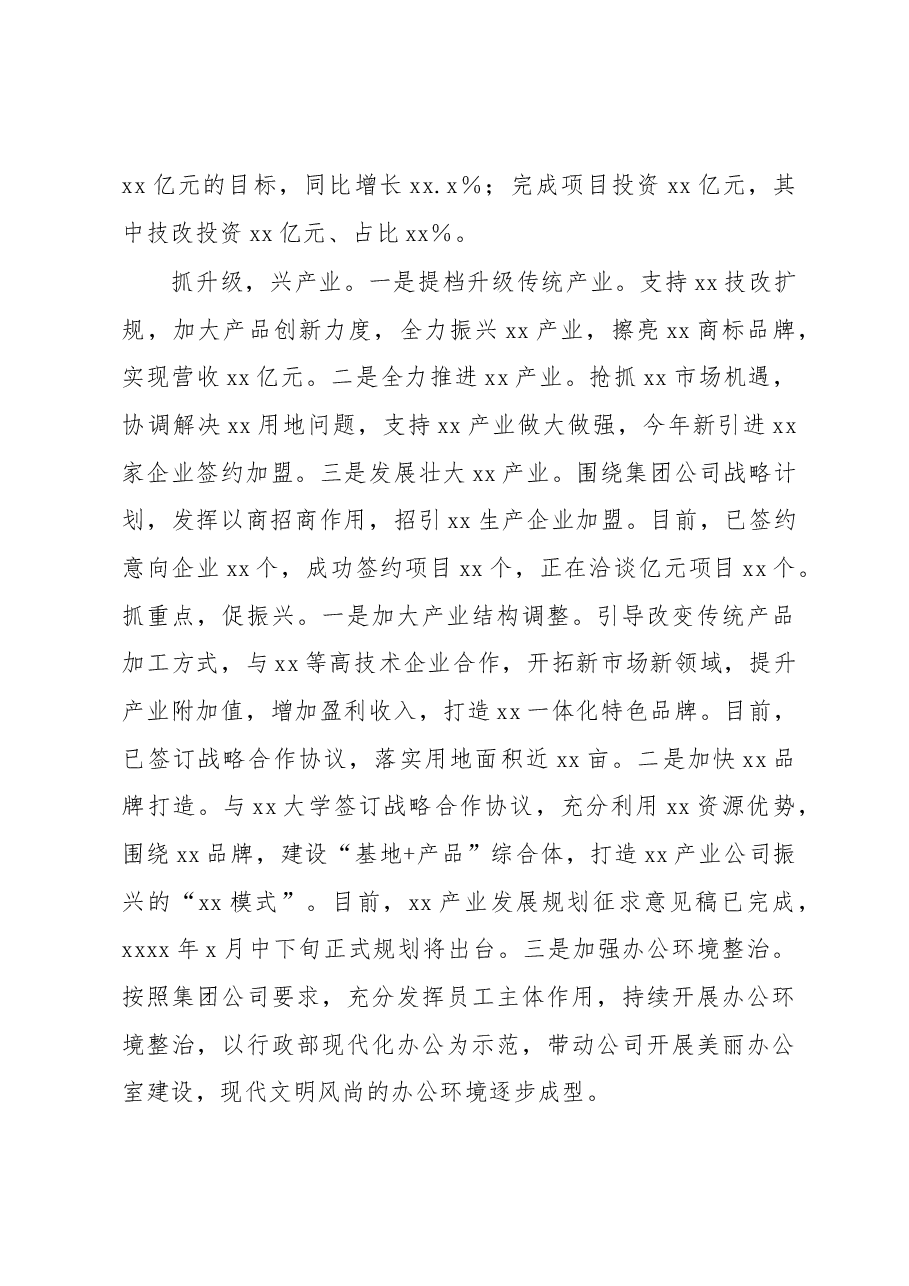 (4篇)年度工作总结汇编(集团公司).docx,第3页预览