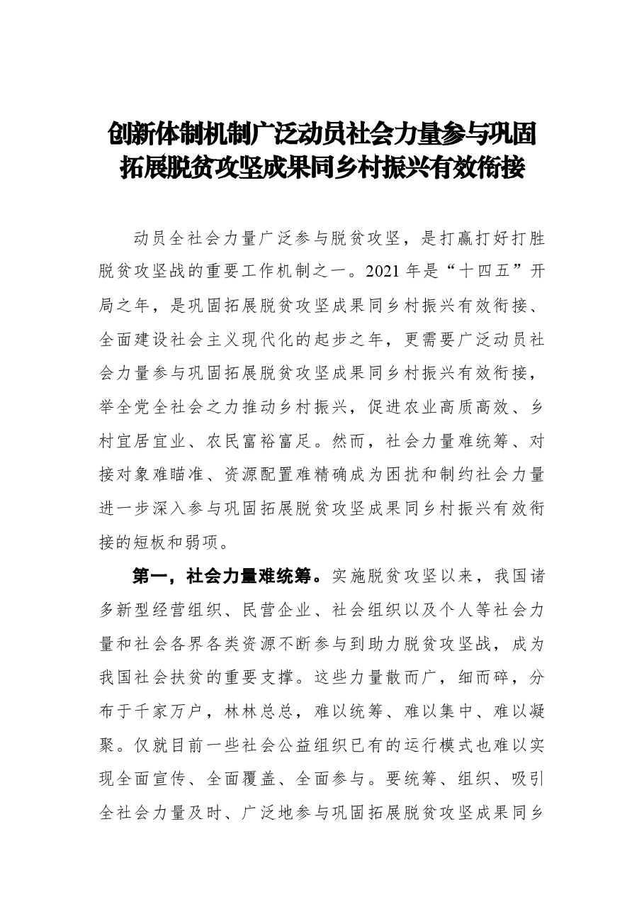(6篇)巩固脱贫攻坚成果乡村振兴心得体会汇编).docx,第2页预览