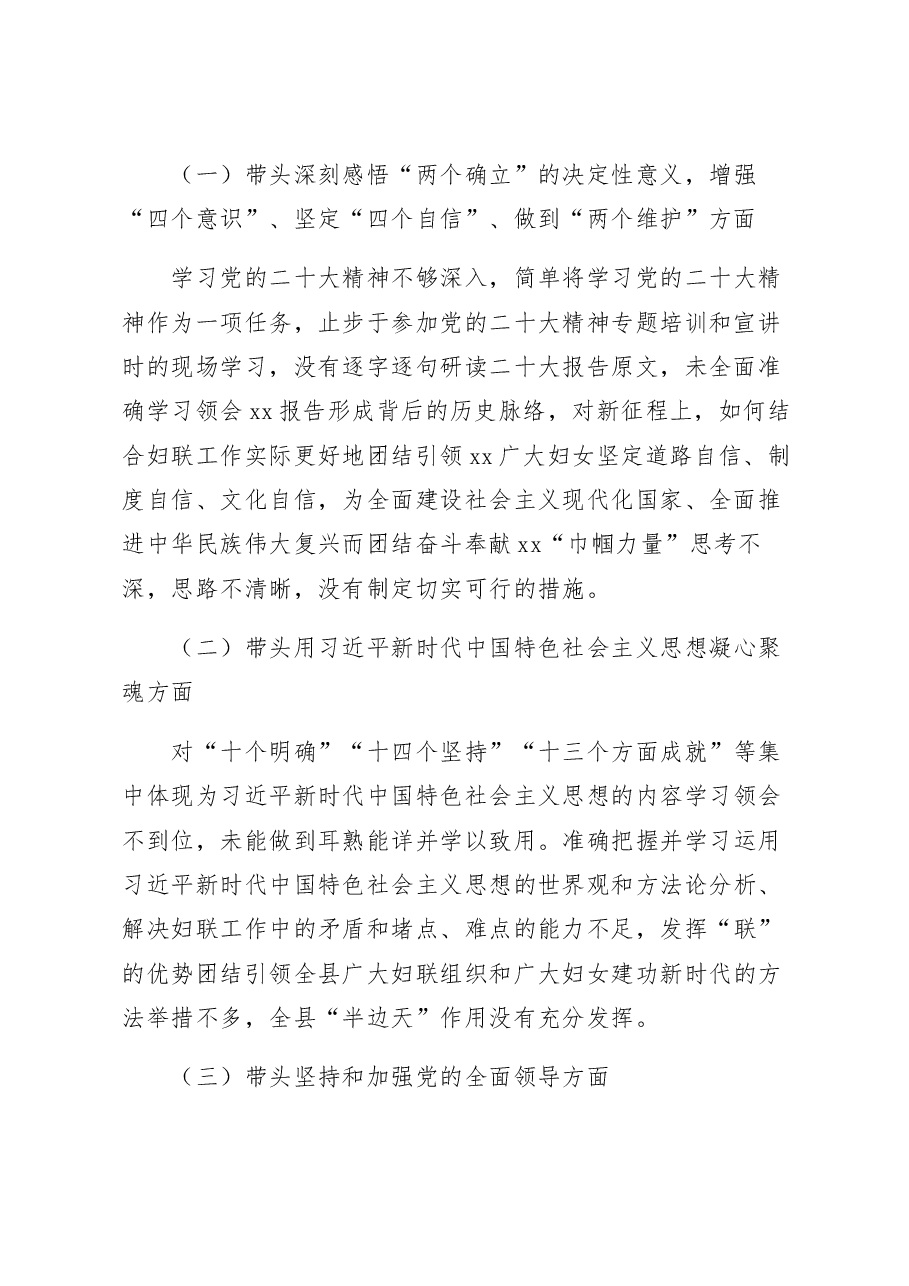 县妇联主席2023年民主生活会“六个带头”个人对照检查材料范文.docx,第2页预览
