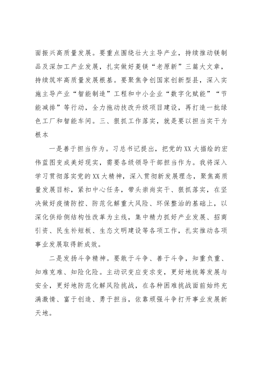 心得体会:学习习近平总书记在中共中央政治局民主生活会上的重要讲话精神.docx,第3页预览