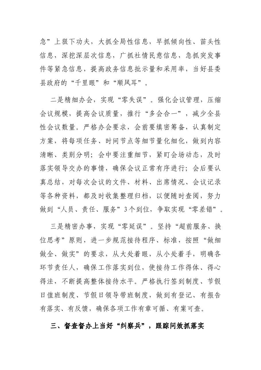 县政府办公室主任在县委理论学习中心组集中学习会上的体会发言.docx,第4页预览