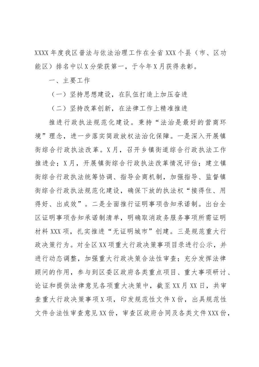 (5篇)司法局2022年工作总结和2023年工作思路汇编.docx,第2页预览