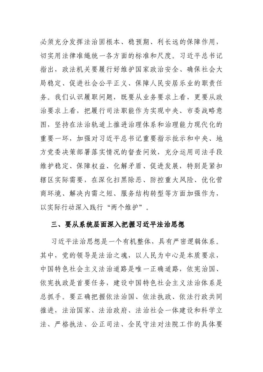 学习法治思想的心得体会.docx,第3页预览