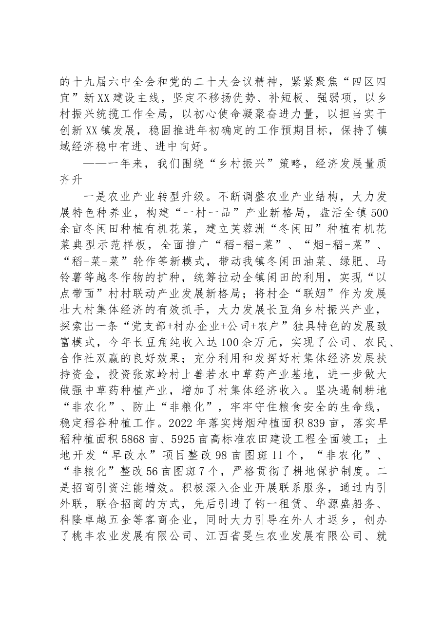 (6篇)乡镇2022年工作总结及2023年工作计划汇编.docx,第2页预览